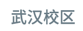 北大青鸟光谷校区