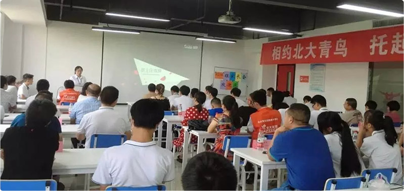 家长会