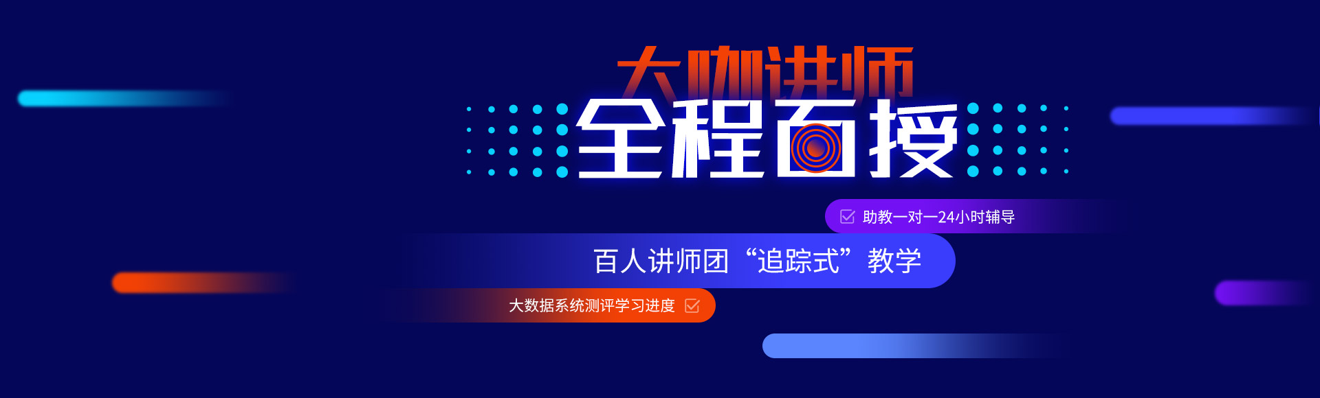 大咖讲师全程面授