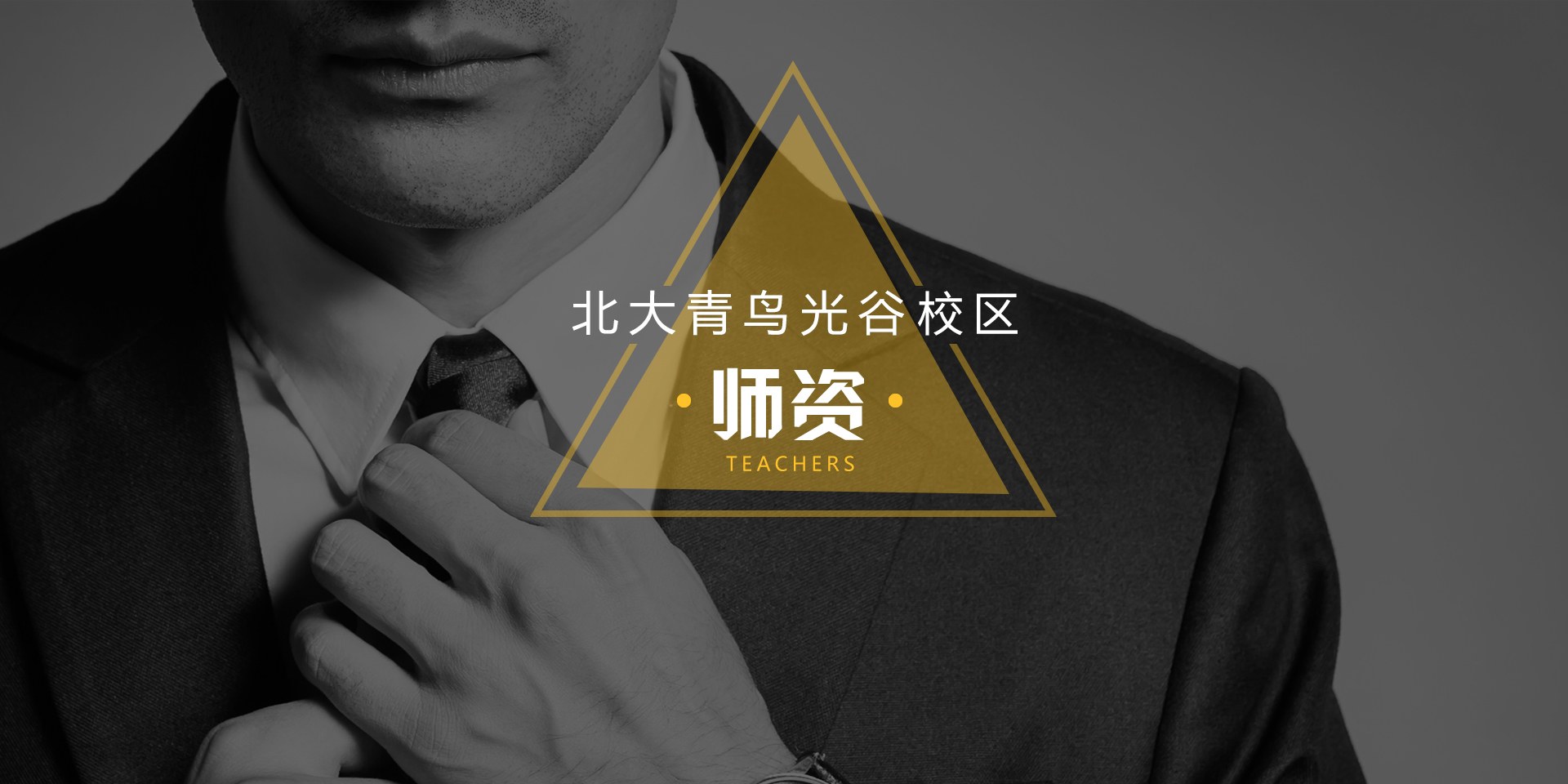 北大青鸟老师