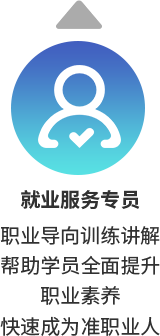 就业服务专员