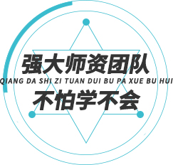 强大的师资团队